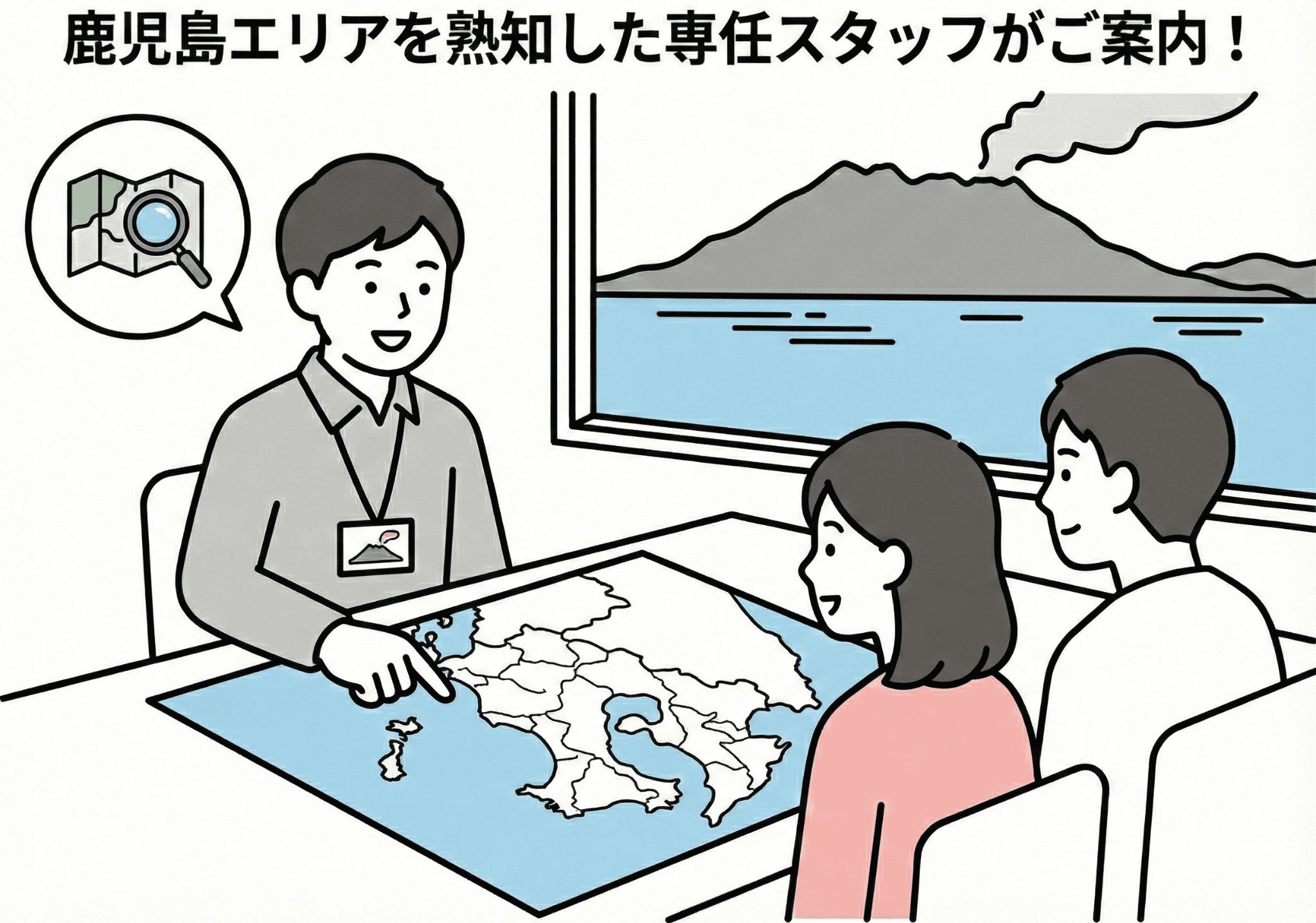 鹿児島エリアを熟知したスタッフのイラスト