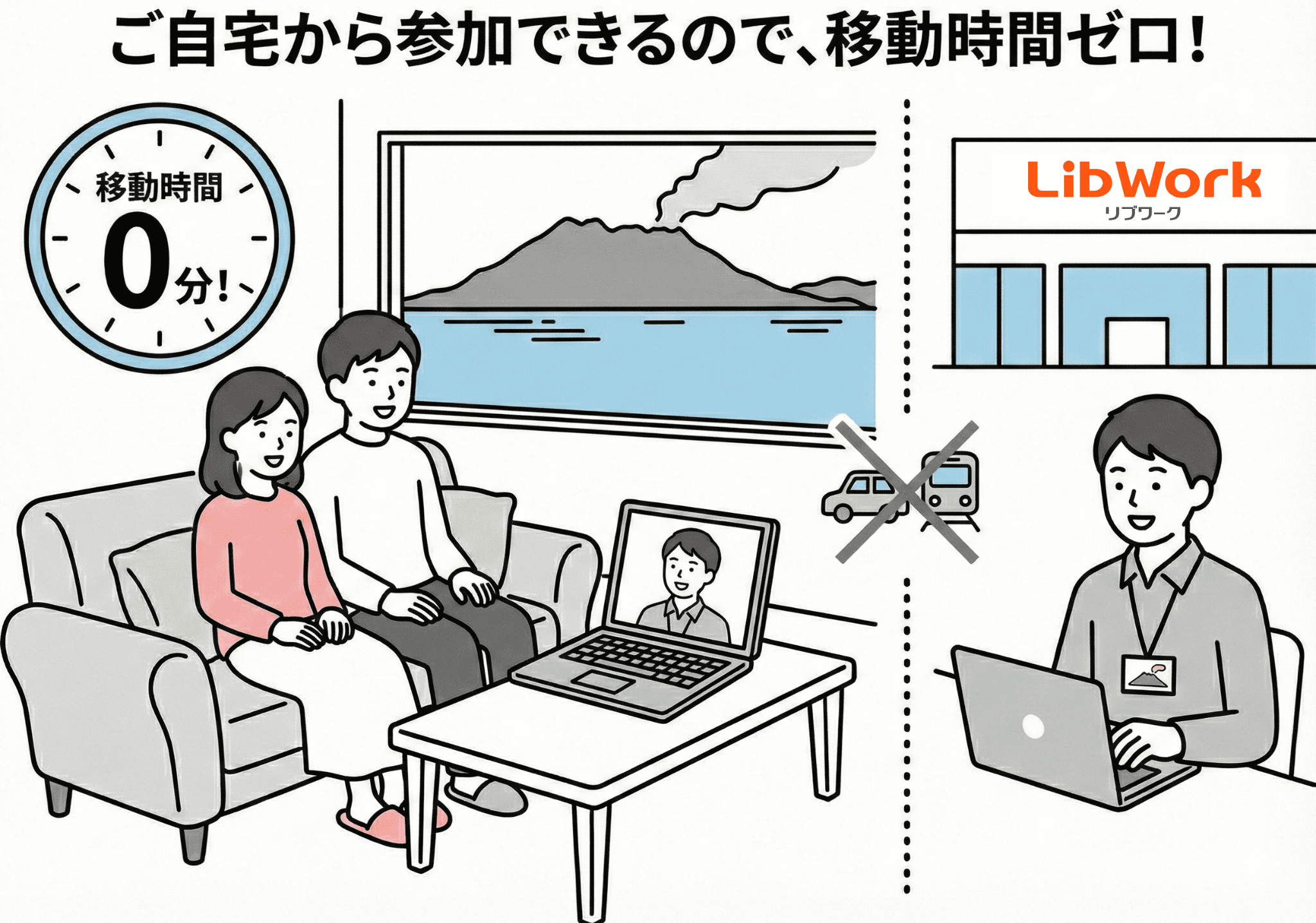 自宅から参加できるイラスト