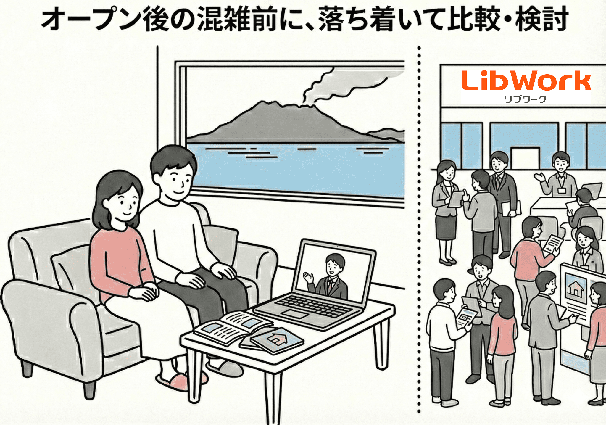 混雑を避けて比較検討するイラスト