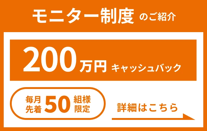 新モニター制度のご紹介