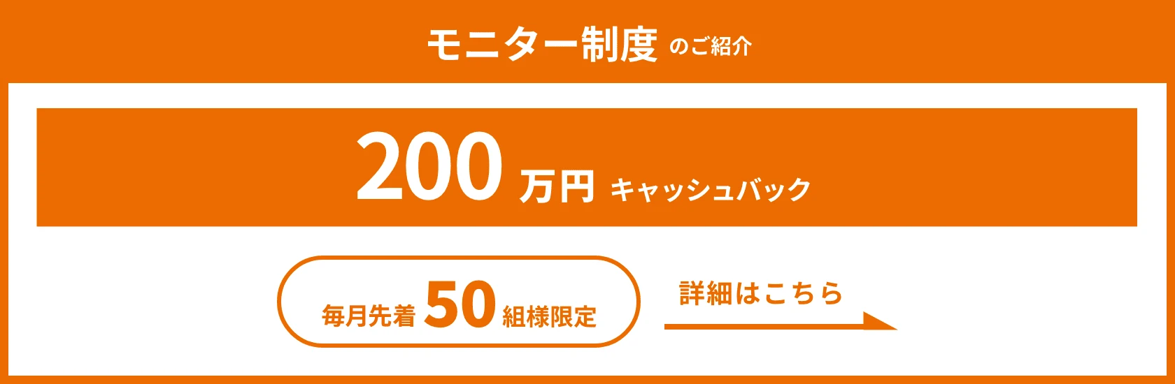 新モニター制度のご紹介