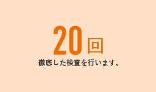 リブワークの住宅検査