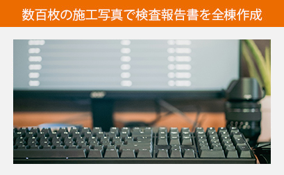 「ホームリサーチ」による検査