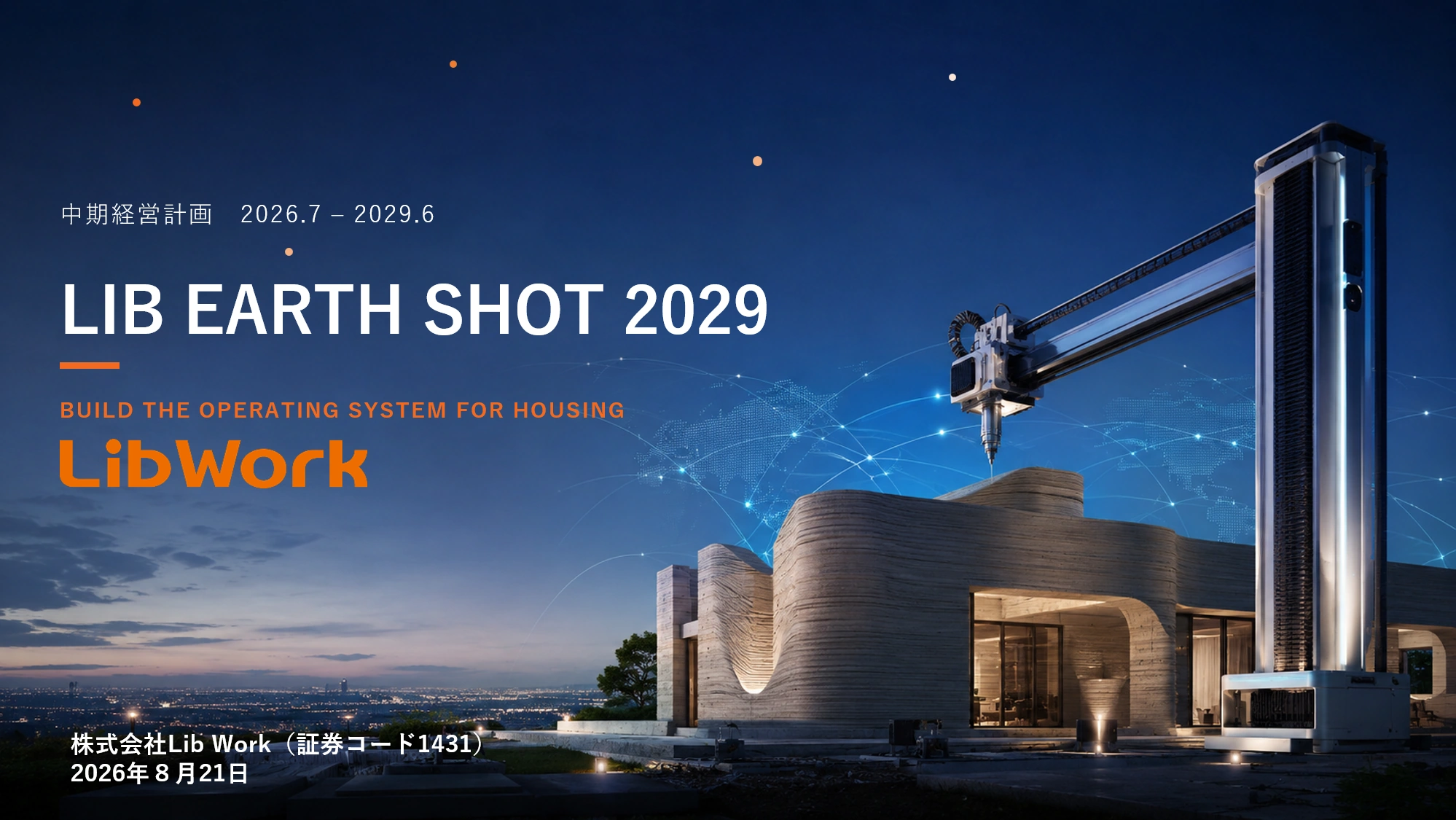中期経営計画 2026年7月から2029年6月『LIB EARTH SHOT 2029』表紙。BUILD THE OPERATING SYSTEM FOR HOUSING。株式会社Lib Work、証券コード1431、2026年8月21日。