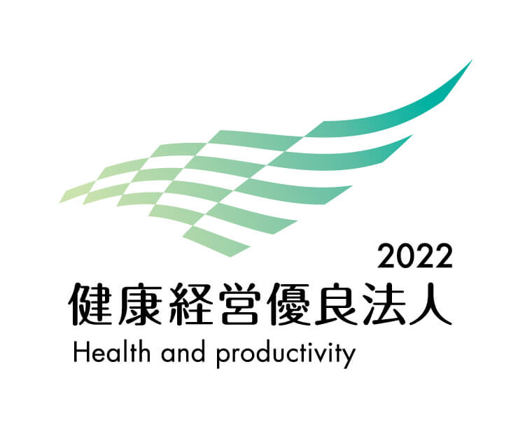 健康経営優良法人 2022（中小規模法人部門）」に当社グループが認定されました。