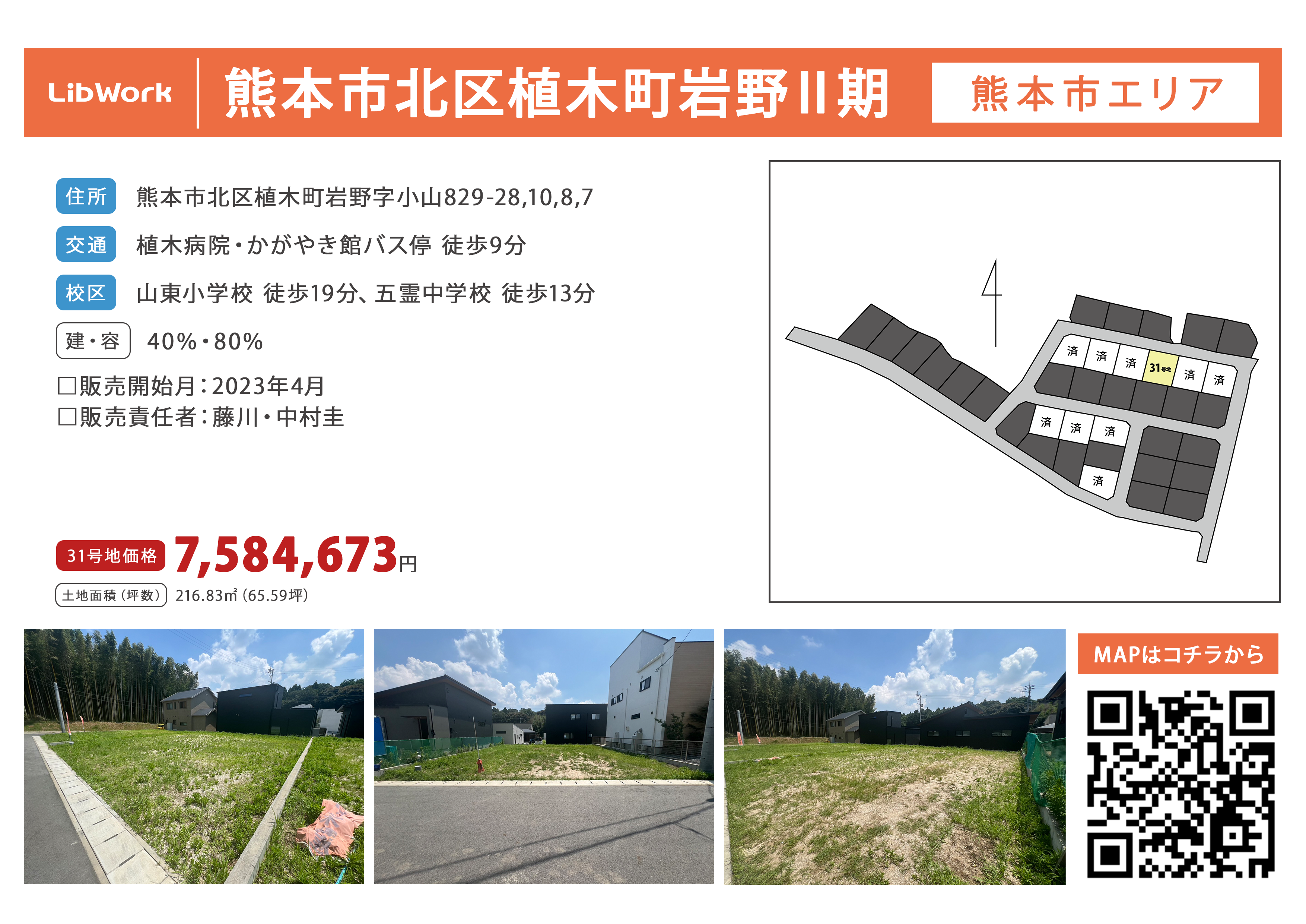 北区 植木 岩野 31号地 | Lib Work（リブワーク）｜熊本・福岡・大分