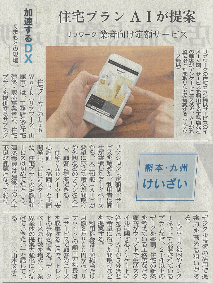 熊日新聞（6月21日発売）に当社の取り組みが掲載されました。