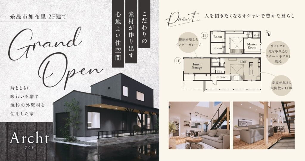糸島加布里モデルハウスオープン！