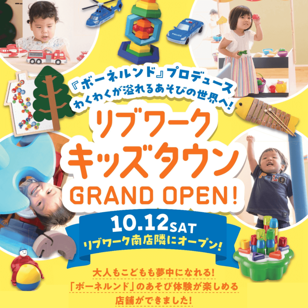 「ボーネルンド」プロデュースのあそび場が熊本市南区にオープン！