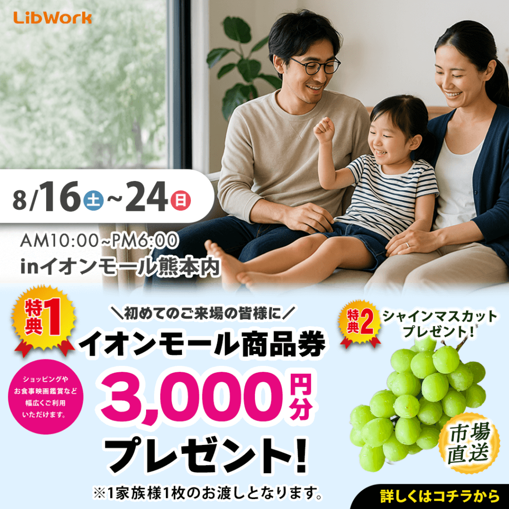 【8/16(土)～24(日)】イオン熊本にて平屋モデルハウス見学会を開催します！