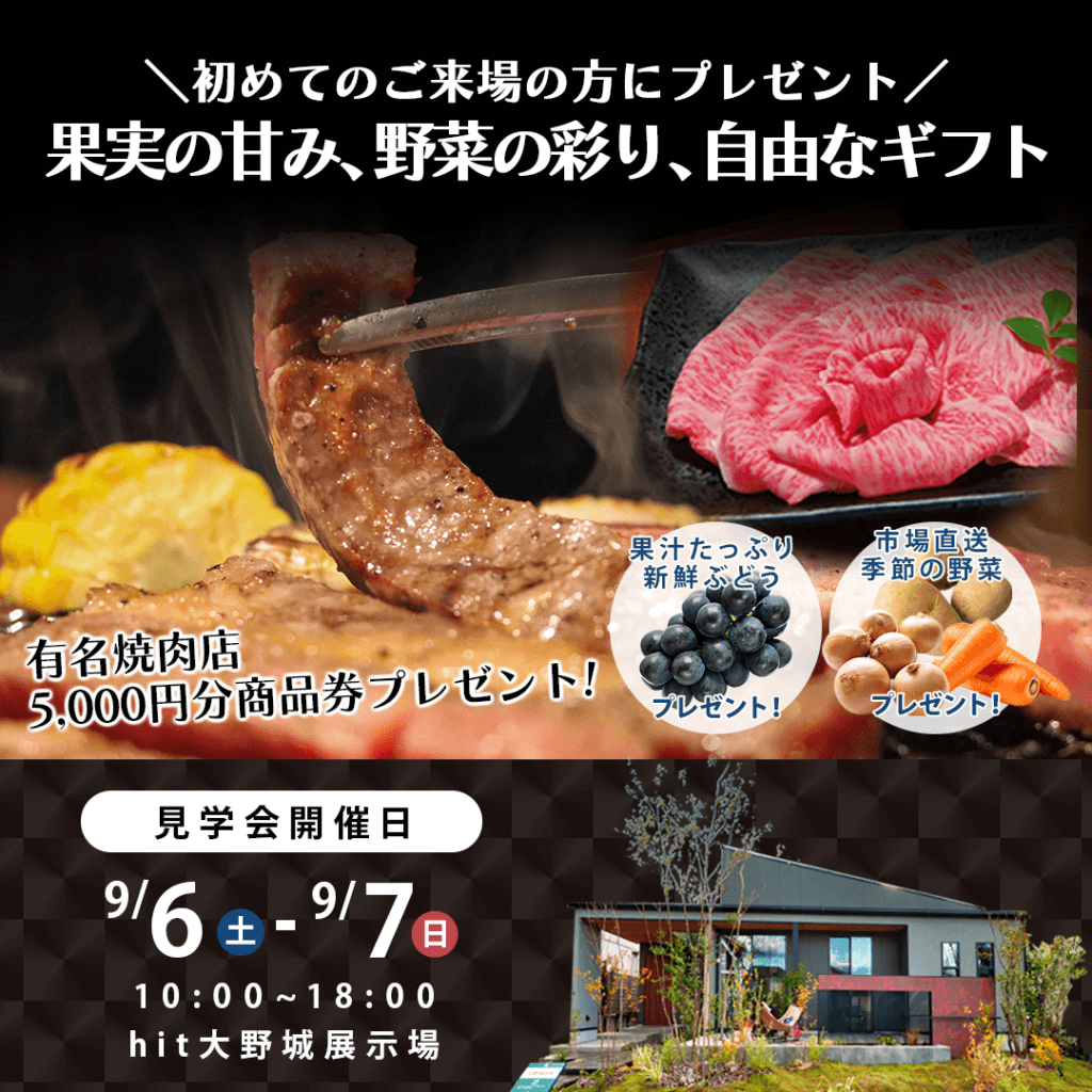 【9/6(土)～7(日)】豪華特典付き！大野城市でモデルハウス見学会を開催いたします！