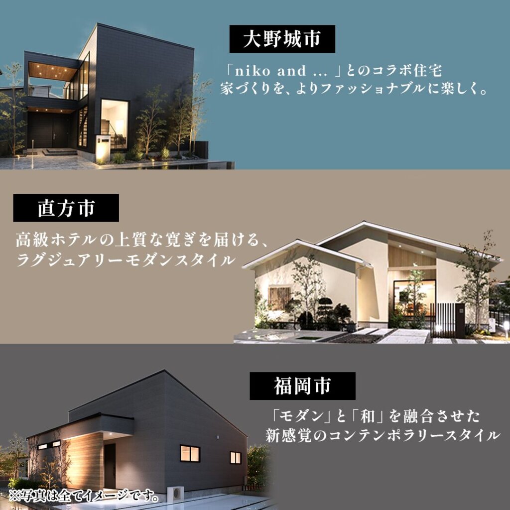 【大野城市・直方市・福岡市】異なるデザインを3つ同時に体感！3棟同時見学会
