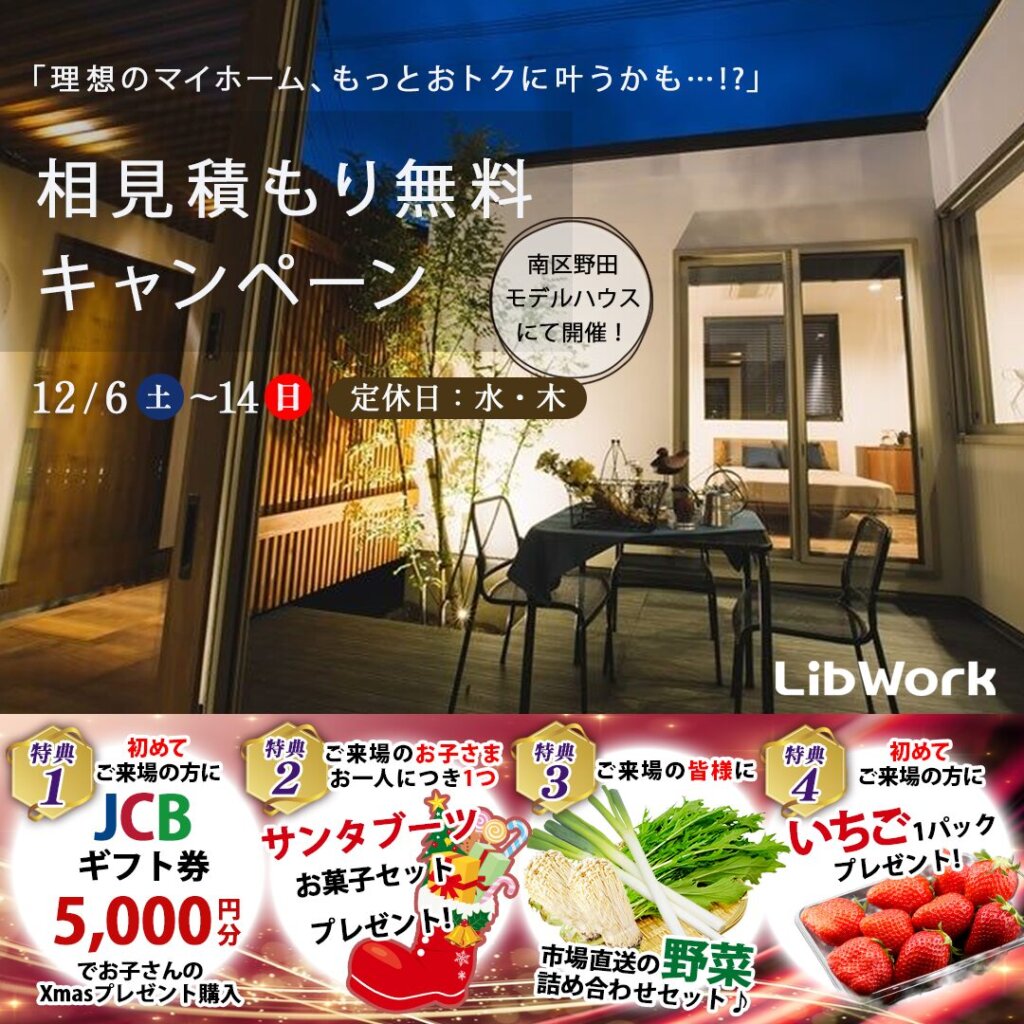 【熊本市南区】“コの字”の平屋モデルハウス見学会＆相見積もり無料キャンペーン