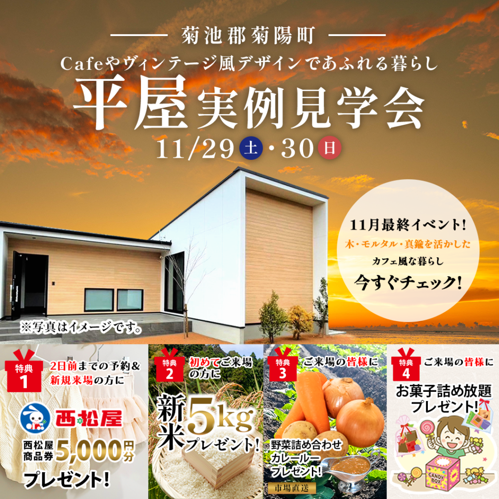 【菊陽郡】玄関ですっきり収納。LDKでくつろぐ。暮らし上手な平屋実例見学会