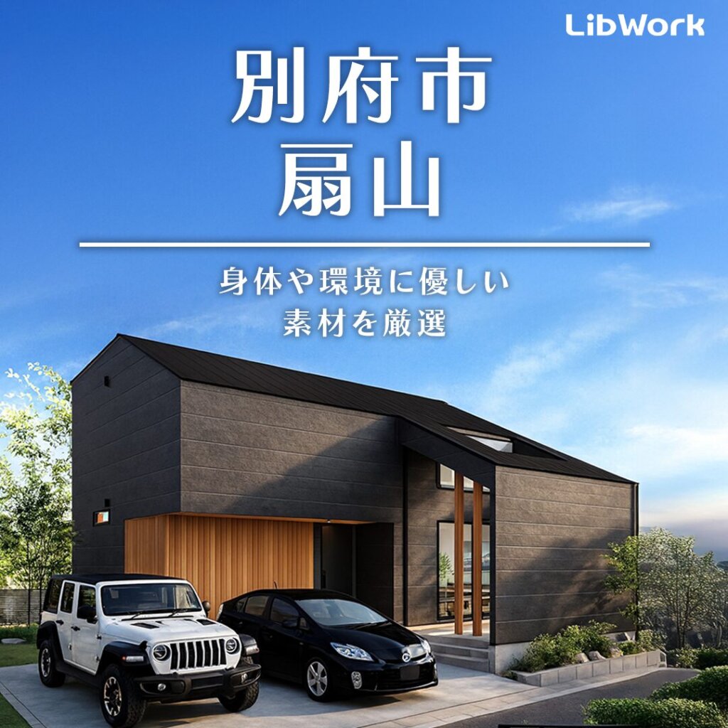 【別府市】モデルハウスオープニングイベントを開催！