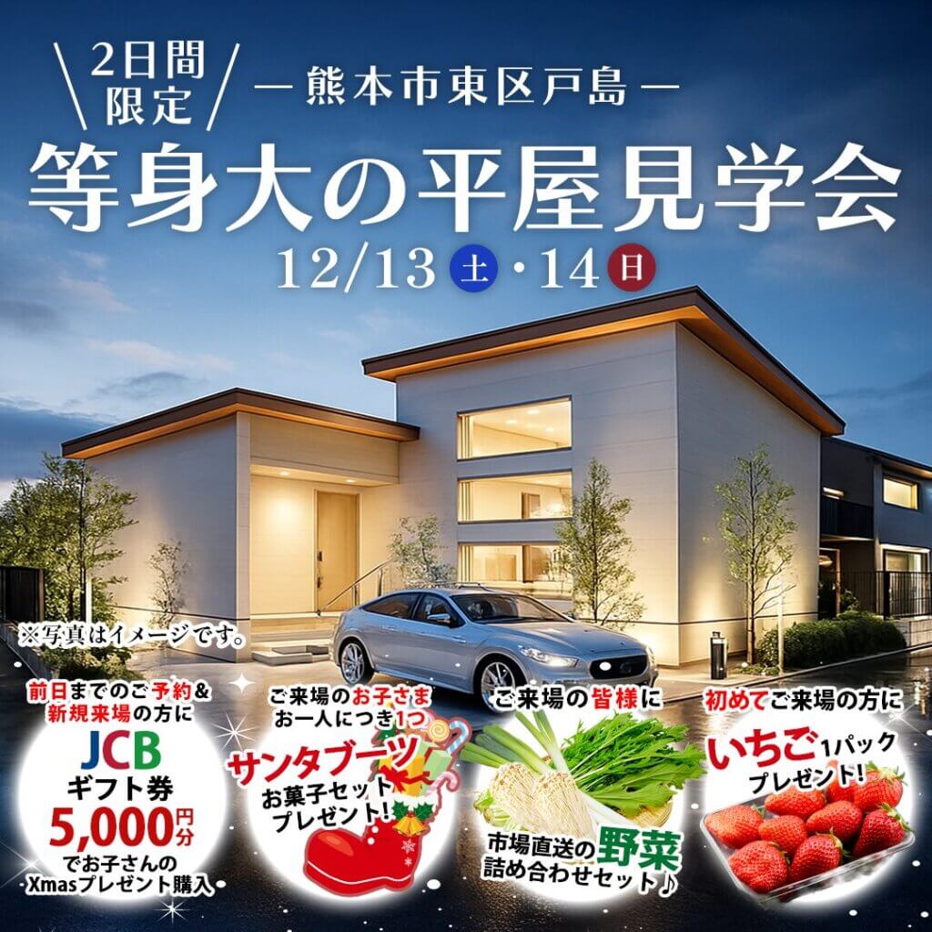 【熊本市東区】ふたり暮らしにちょうどいい♪平屋実例見学会