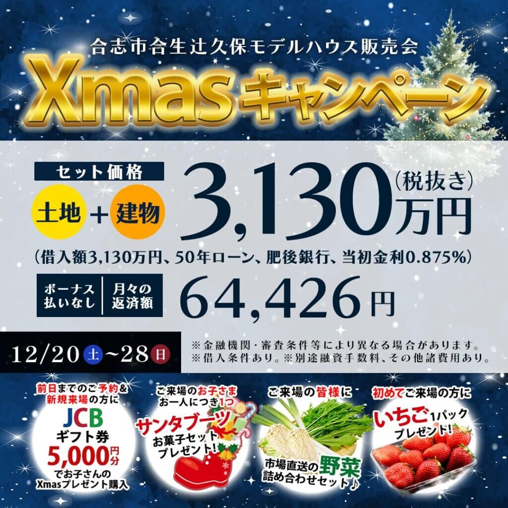 【合志市】月々6万円台で実現できる！家計にやさしいモデルハウス販売会