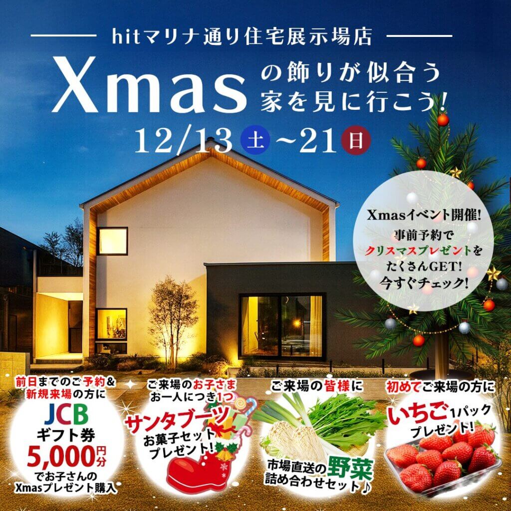 【福岡市西区】Afternoon Tea コラボのモデルハウス見学会＆クリスマスご来場キャンペーン