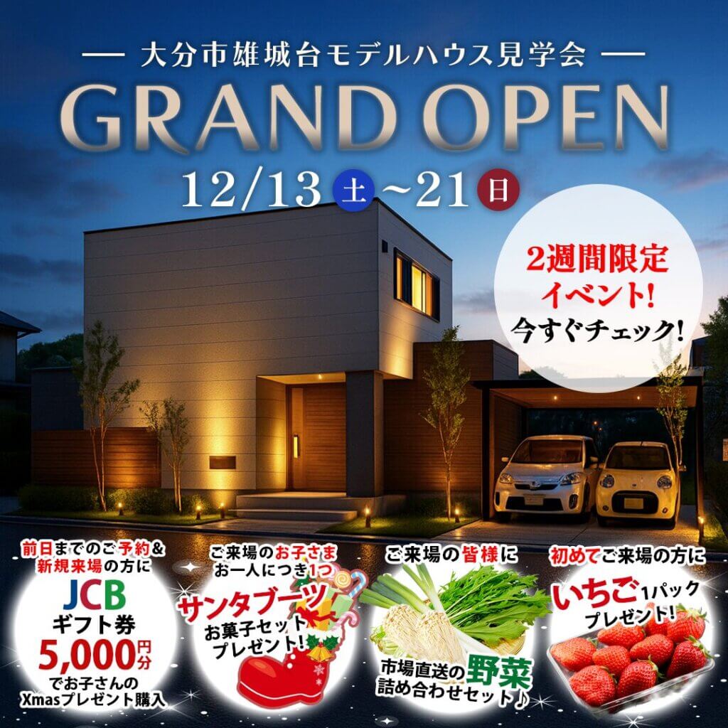 【大分市雄城台】モデルハウスOPEN！オープニングイベント開催！～大人可愛いカフェ風の家～