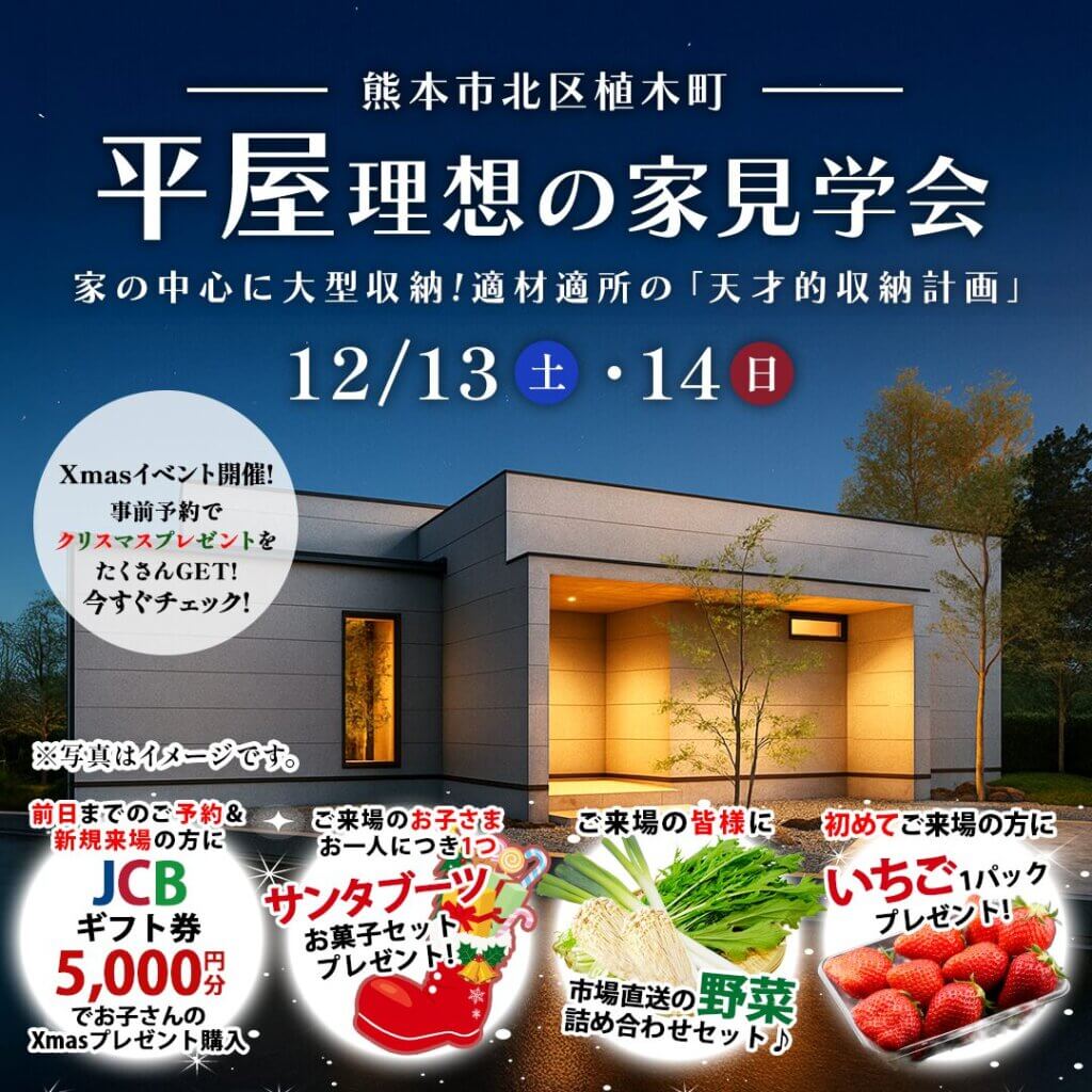 【熊本市北区】平屋実例見学会～天才的収納計画の理想の家～