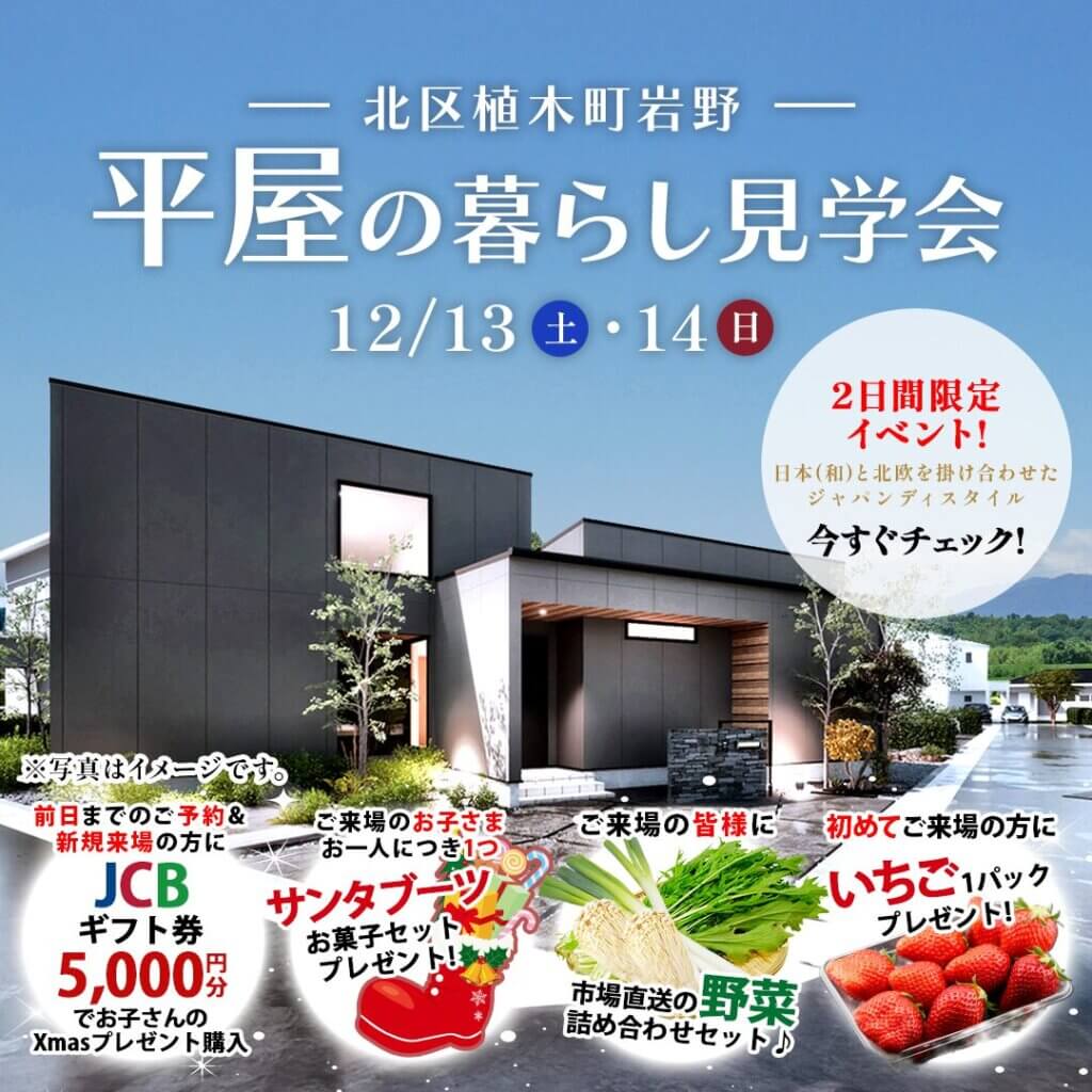 【熊本市北区】平屋実例見学会～整理された暮らし×ワンフロア設計～