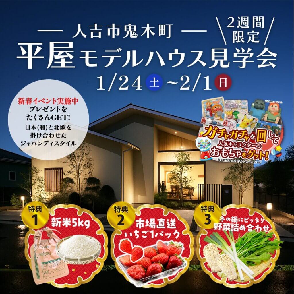 【人吉市】洗う→干す→しまうが近い、洗濯動線が整う平屋。モデルハウス見学会