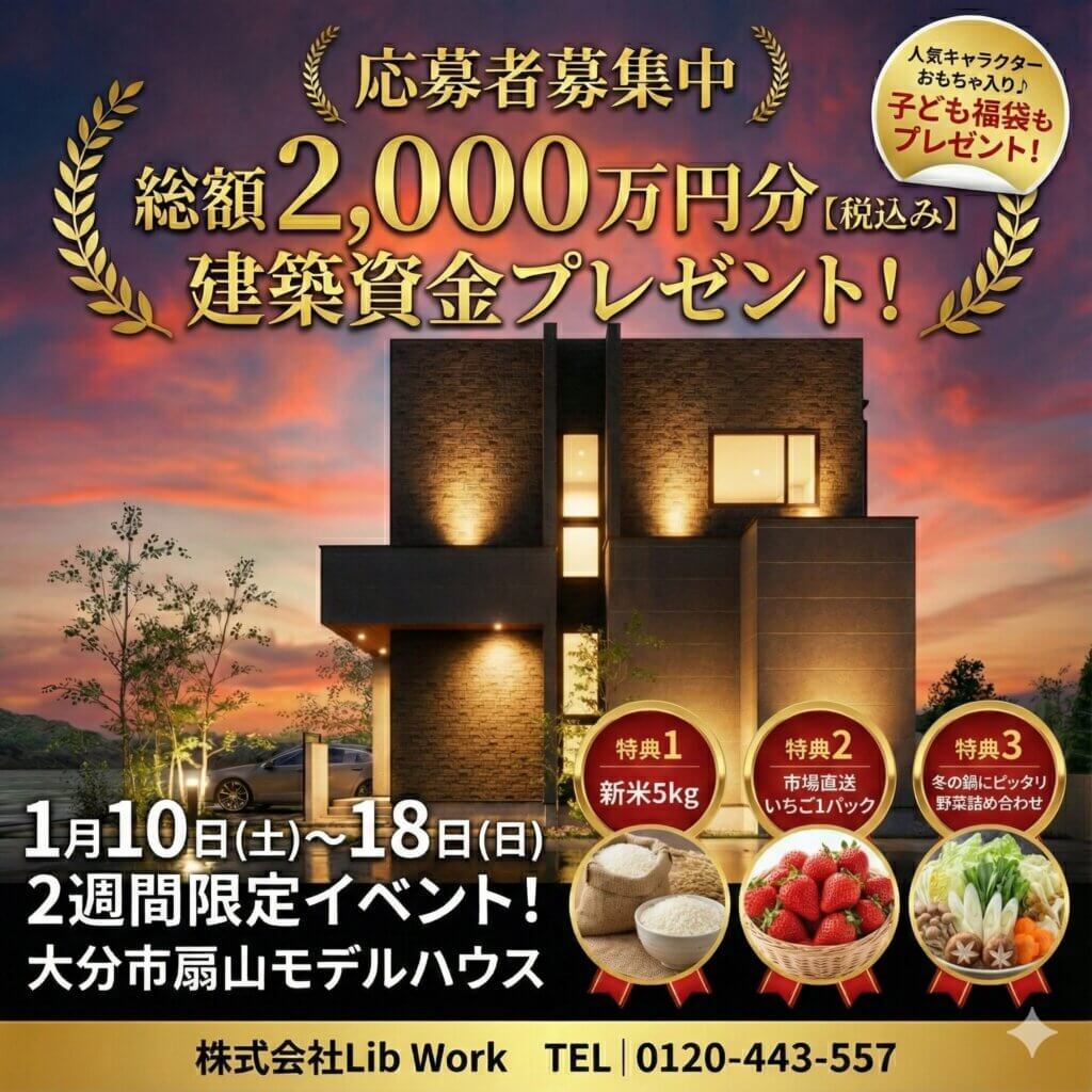 【別府市扇山】吹き抜け×たっぷり収納が魅力のモデルハウス見学会