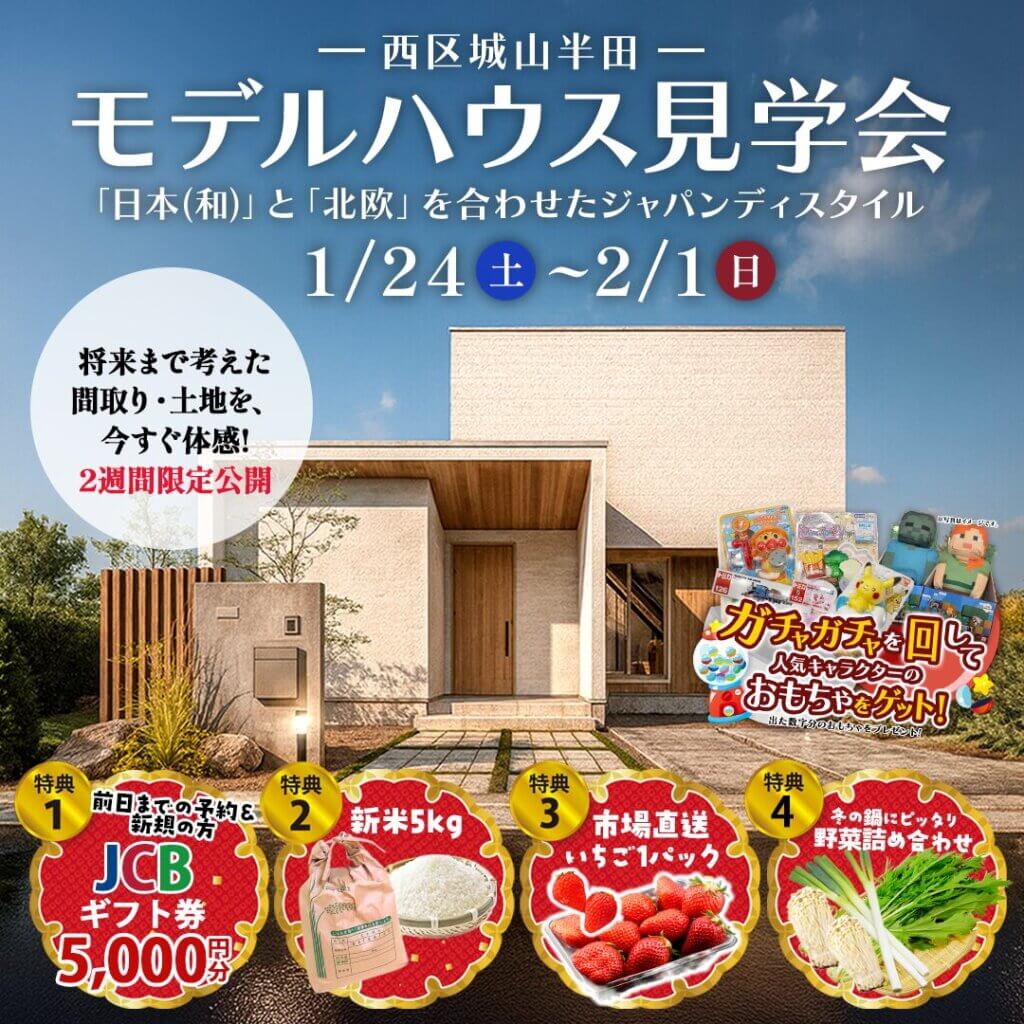 【熊本市西区】20.4帖LDK×吹き抜け。広さと明るさを体感できるモデルハウス見学会