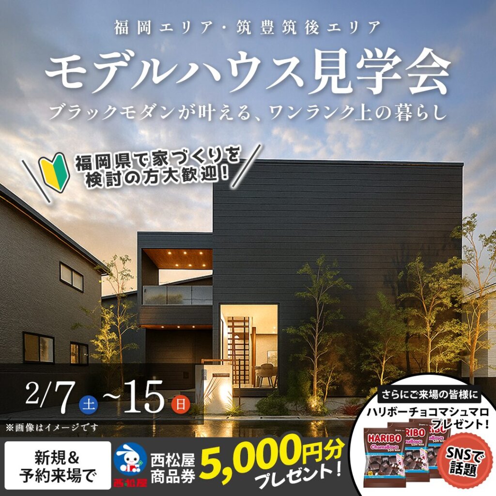 【福岡市西区・筑前町】-カフェ風＆ホテルライク-2棟同時モデルハウス見学会