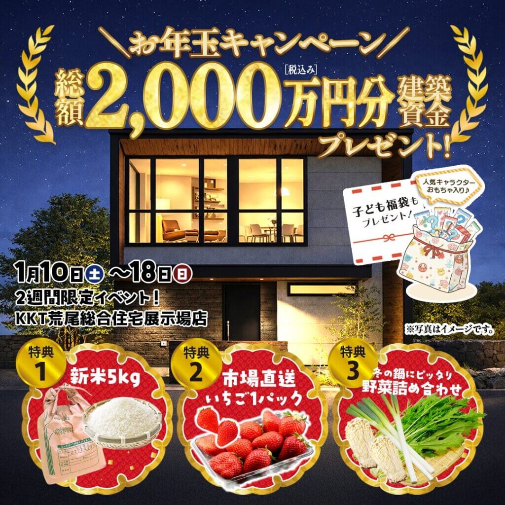 【荒尾市】2週間限定イベント！新春わくわく来場祭！