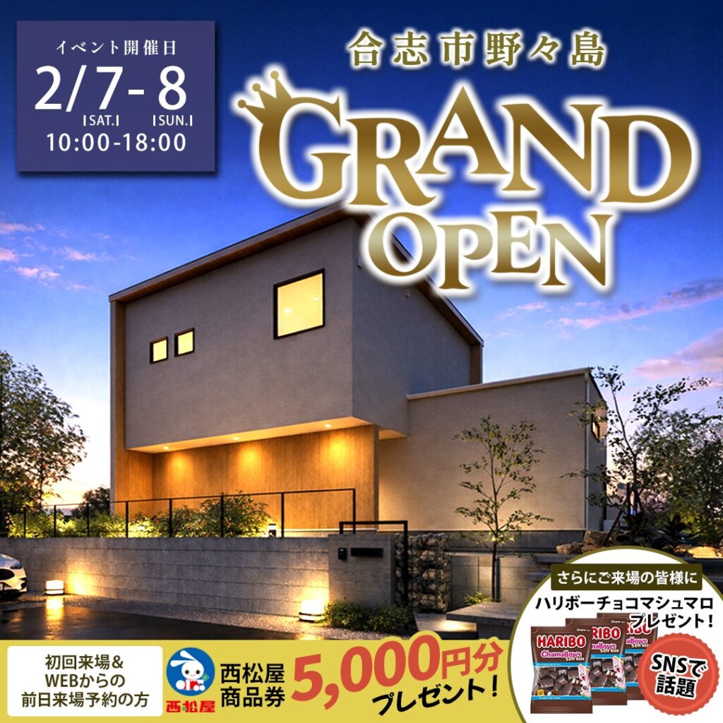 【合志市】新！モデルハウスGRAND OPEN！