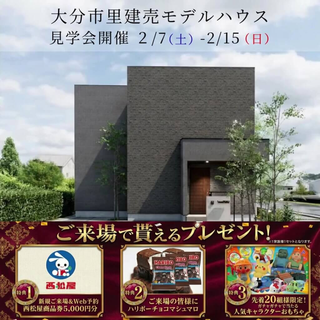 【大分市】毎日がホテルライク。デザインも暮らしやすさも叶えるモデルハウス見学会