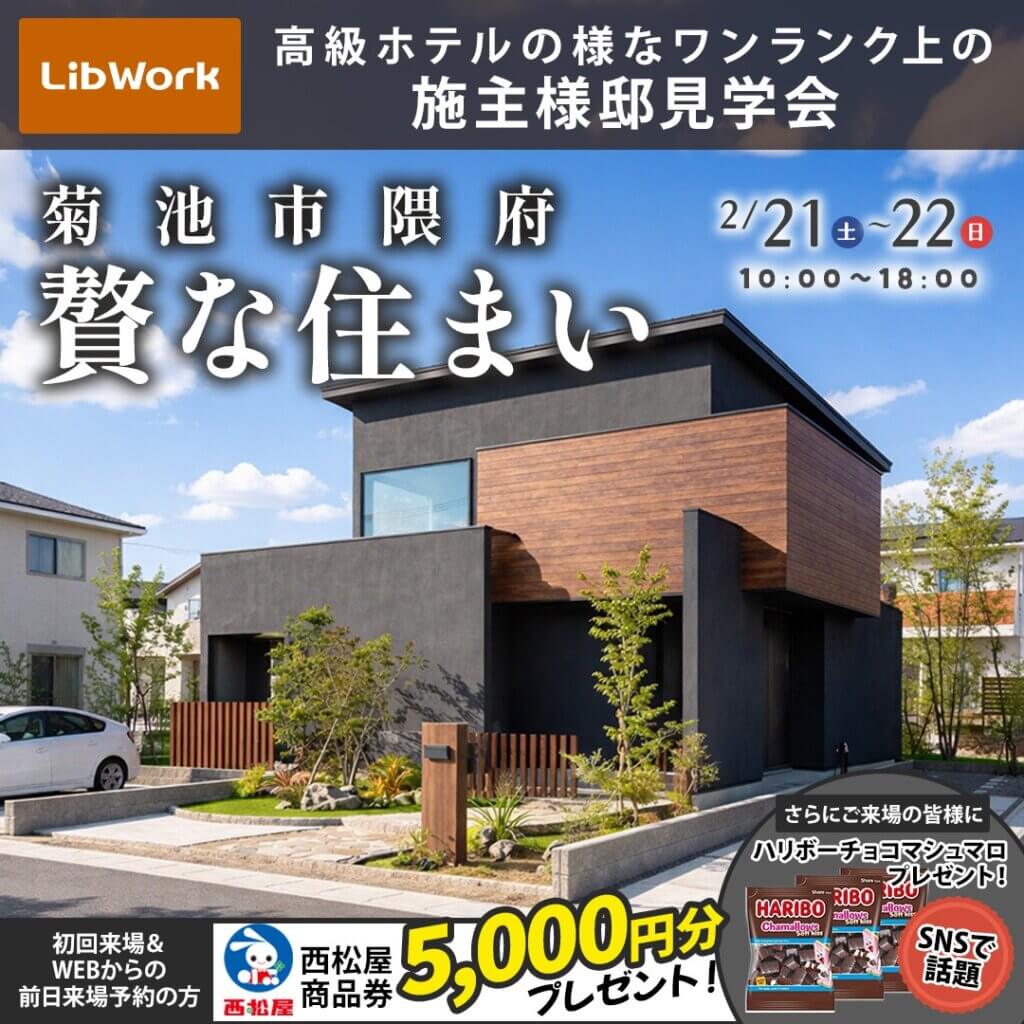 【菊池市】LDK24.2帖×大きな吹き抜け。開放感を現地で体感する2日間限定見学会