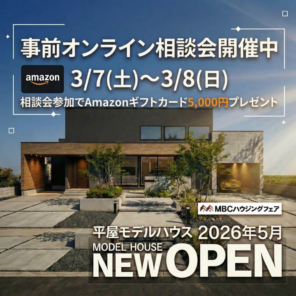 【鹿児島市】「デザイン×高性能」オンライン相談会