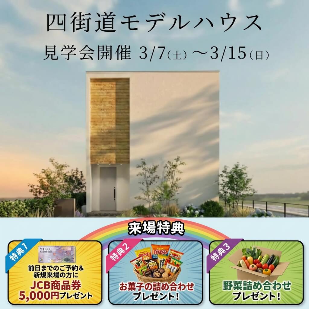 【四街道市】家事がぐっとラクになる工夫いっぱいの4LDK！モデルハウス見学会