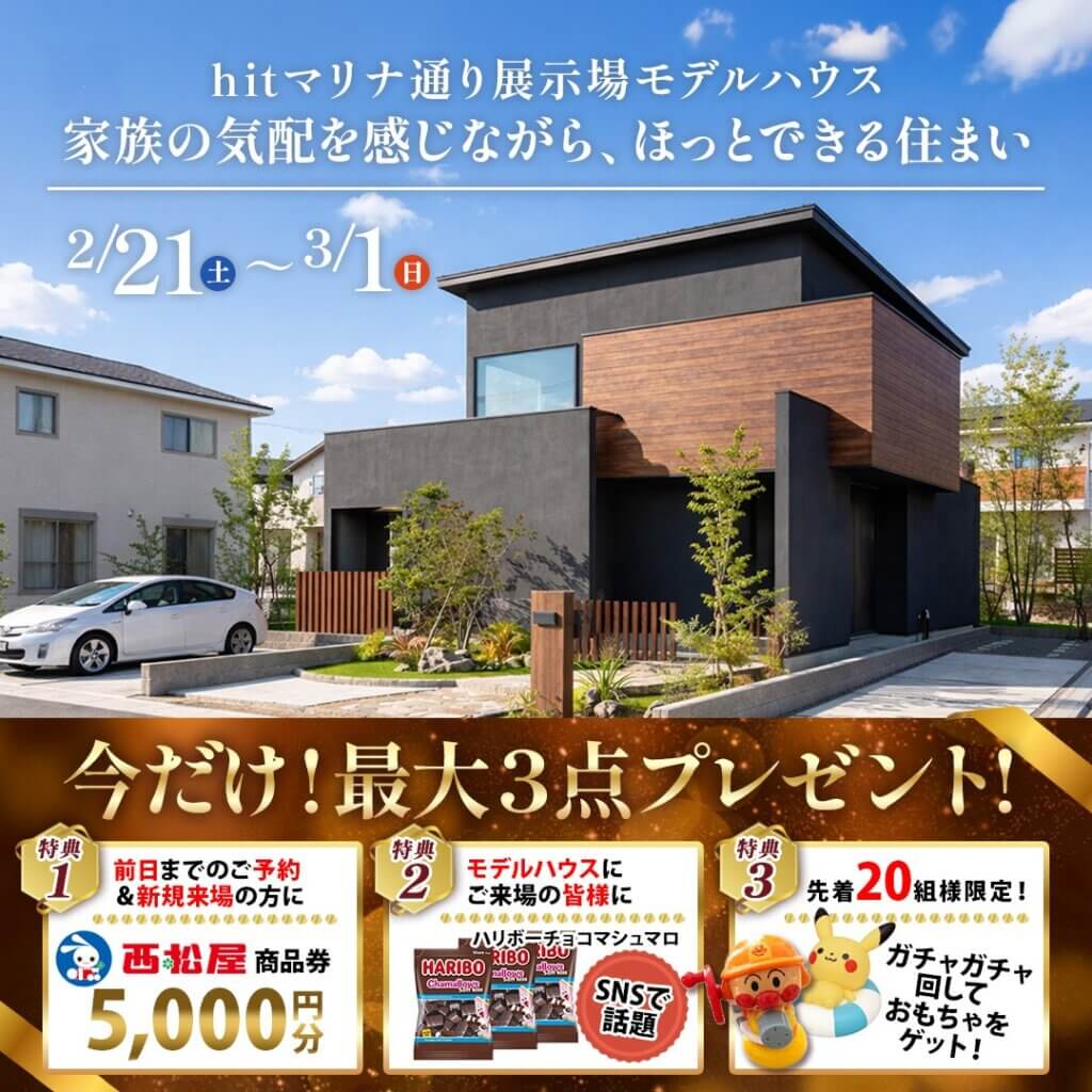 【福岡市西区】「いつか建てたい」方のためのモデルハウス見学会