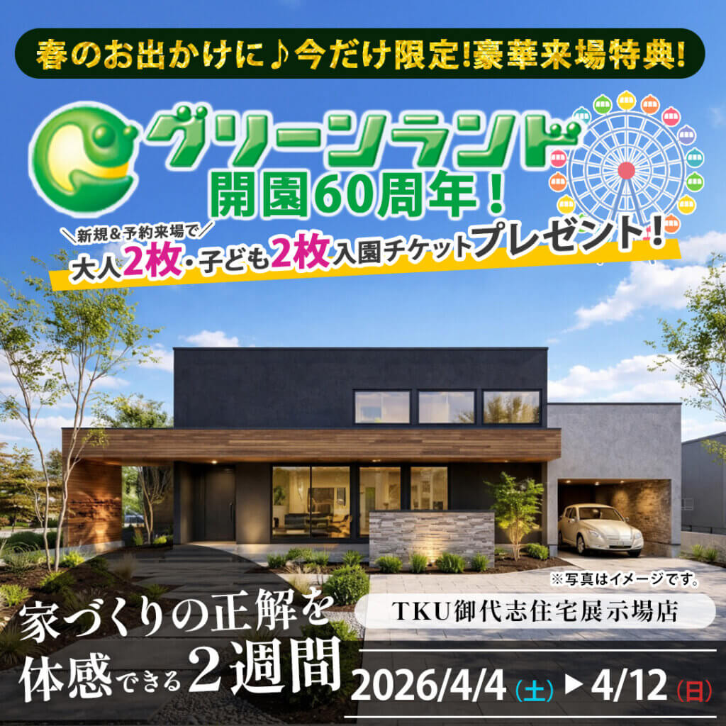 【合志市】家づくりの正解を体感♪モデルハウス見学会