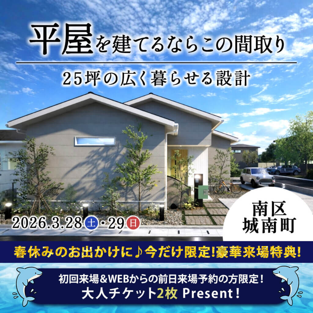 【熊本市南区】施主様邸 × 東区RKK展示場 2棟同時見学会