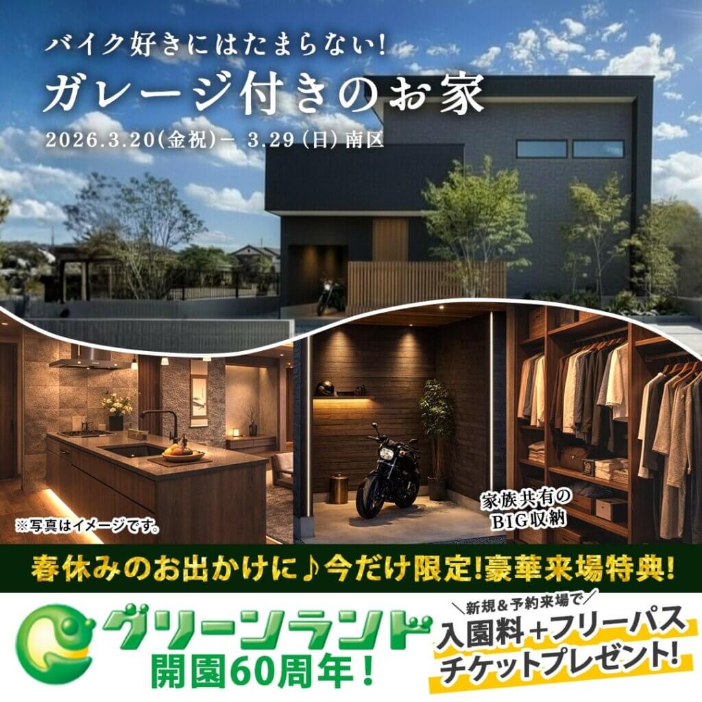 【熊本市南区】5日間限定｜ガレージのある暮らしを体感！実例見学会