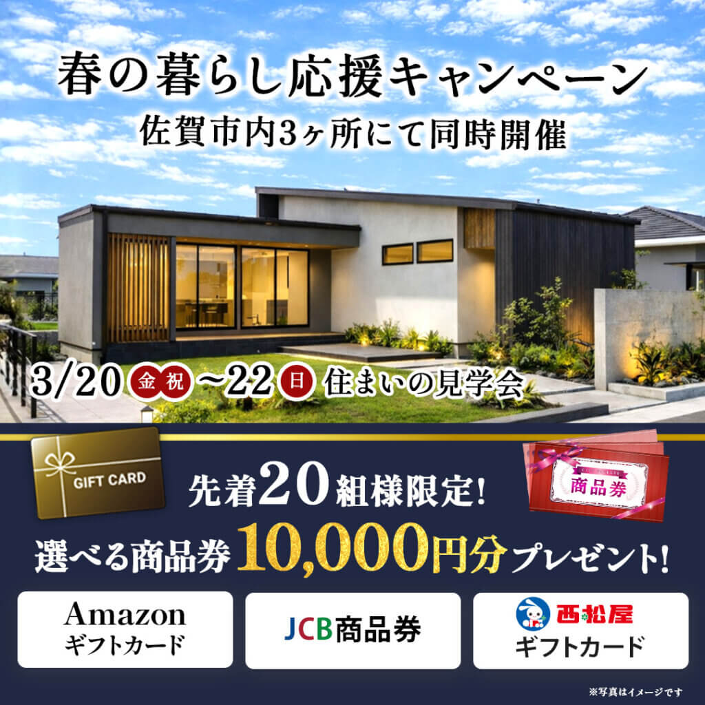 【佐賀市】春の暮らし応援キャンペーン！3カ所同時開催！