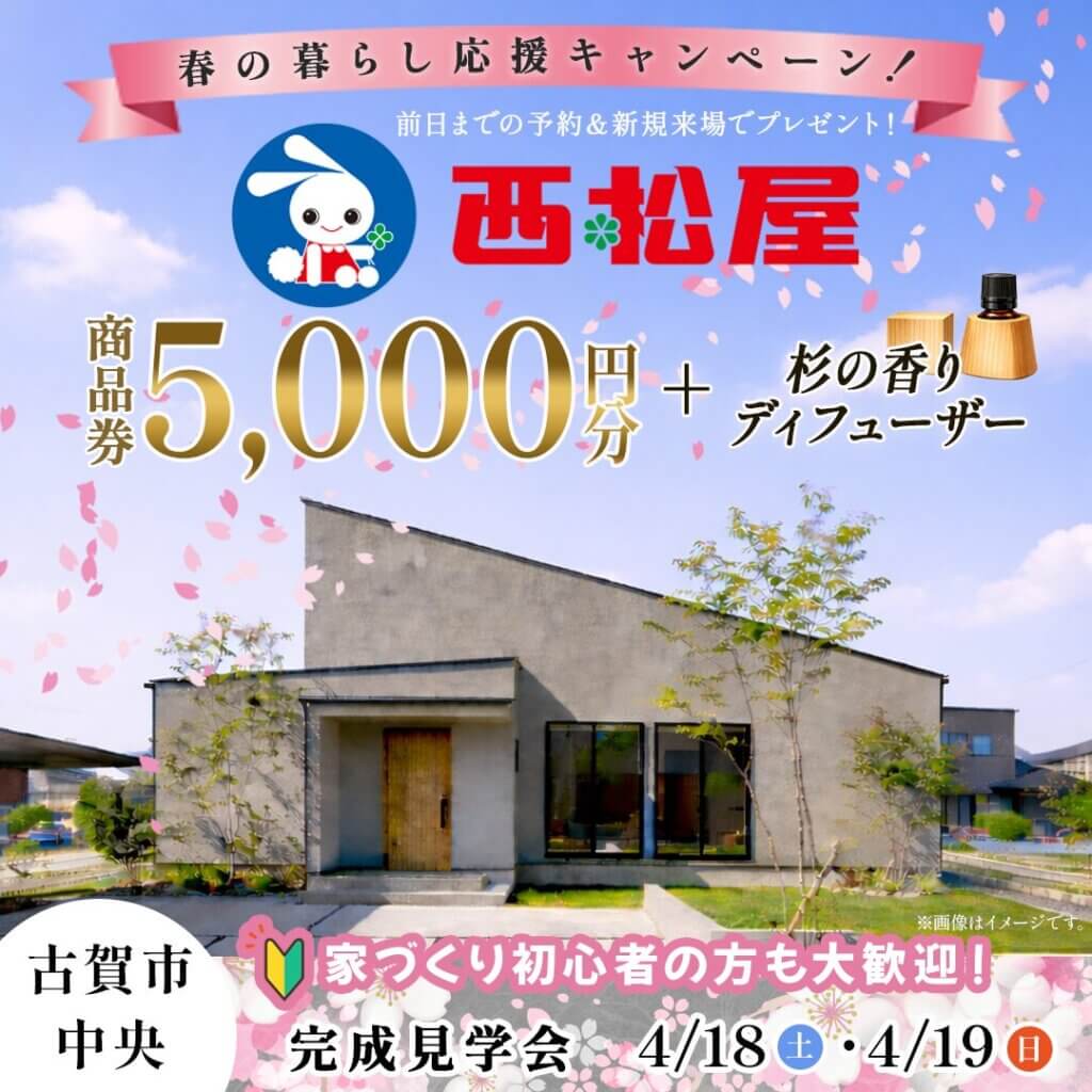 【古賀市】25坪のムダなし家事ラク平屋完成見学会