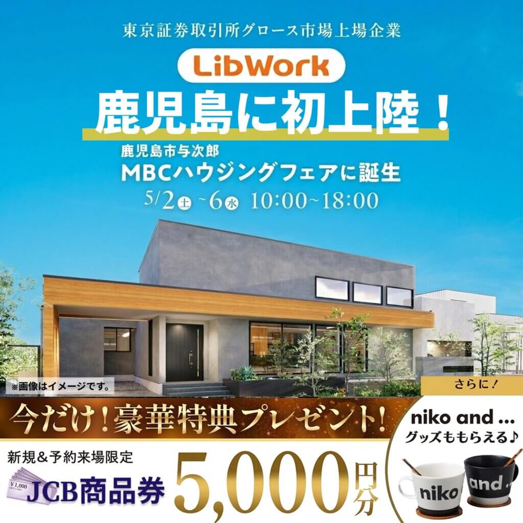 【鹿児島市】 Lib Work 鹿児島店がオープンします！！！