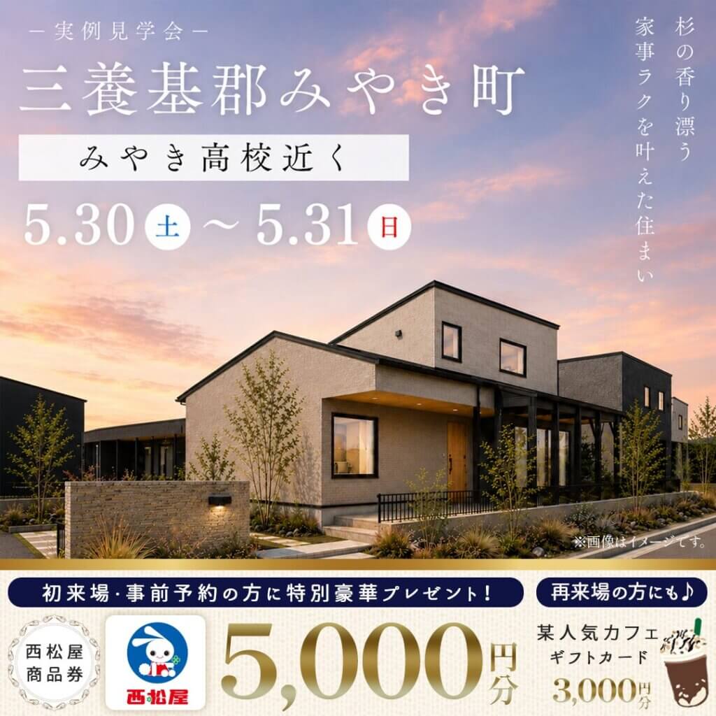 【三養基郡みやき町】杉材をふんだんに使った『平屋のような2階建て』実例見学会
