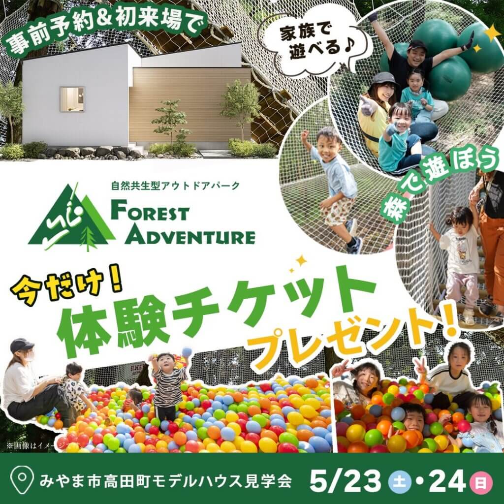 【みやま市】家族がつながる家事ラク平屋 | モデルハウス見学会