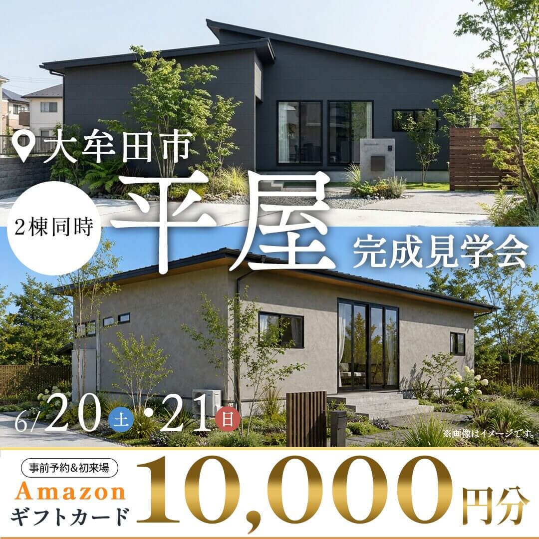 大牟田市】2棟同時平屋完成見学会 | Lib Work(リブワーク)|熊本 大牟田市】2棟同時平屋完成見学会 | Lib Work(リブワーク)|熊本