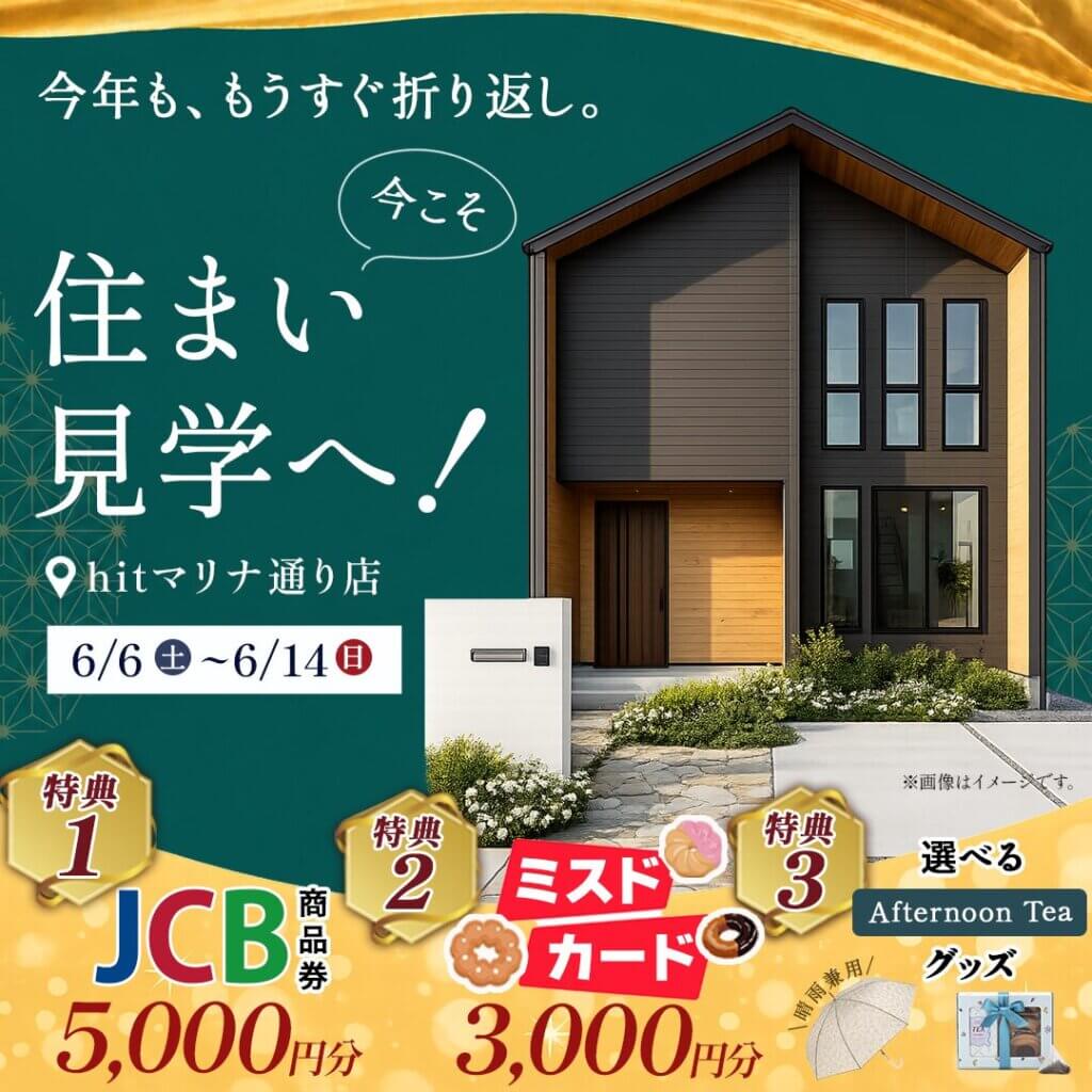 【福岡市西区】大空間LDK×スムーズな回遊動線｜モデルハウス見学会