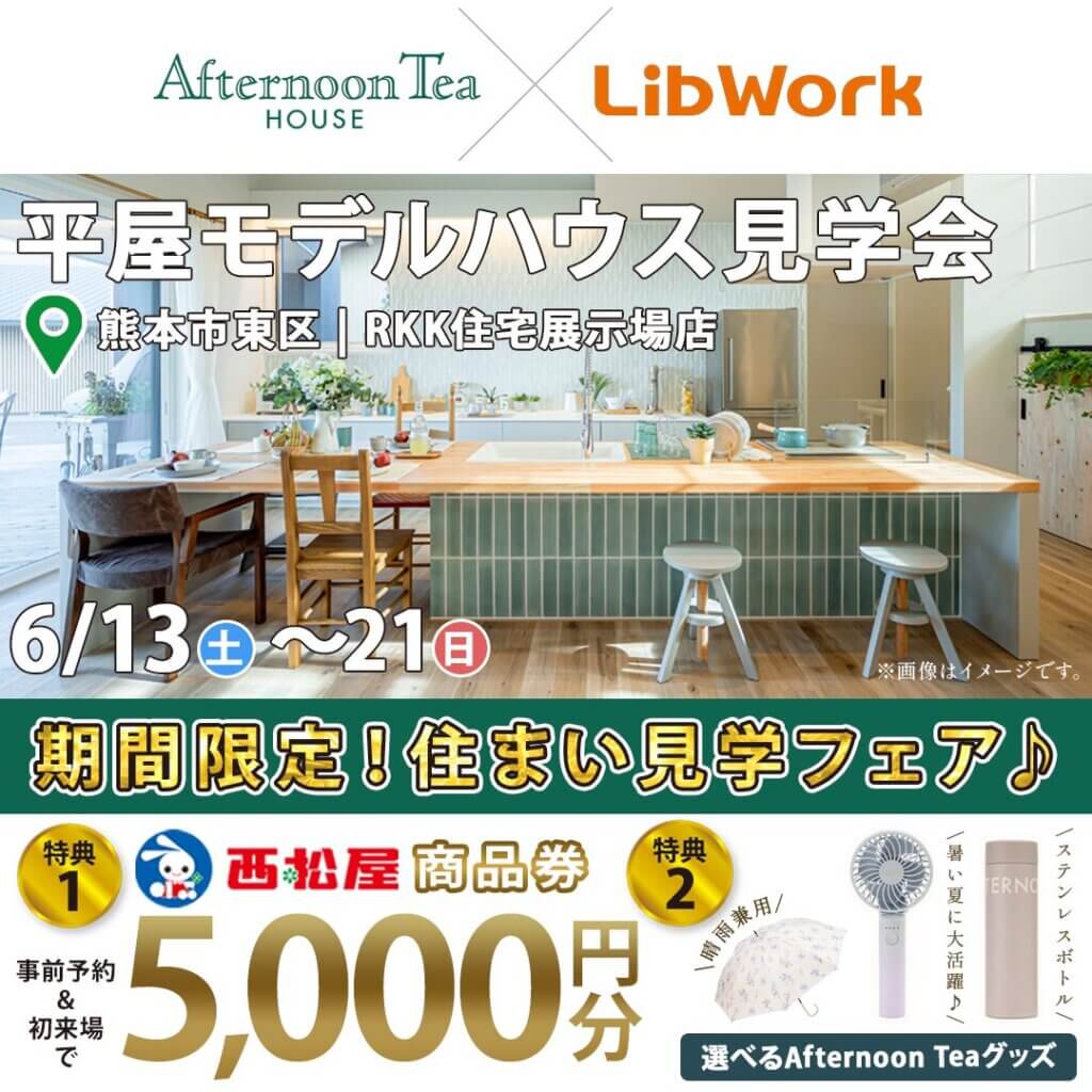 【熊本市東区】インナーガレージ × 大空間LDK、体感しにきませんか？