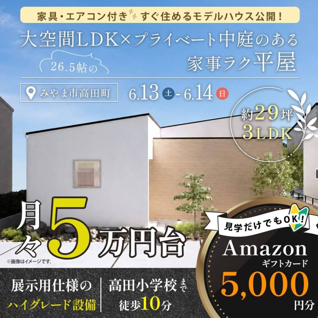 【みやま市高田町】家具・エアコン付き♪すぐ住めるモデルハウス公開！
