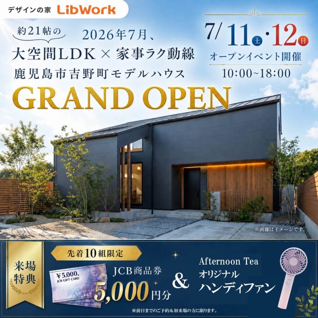 【鹿児島市吉野町】モデルハウスグランドオープンイベント開催！