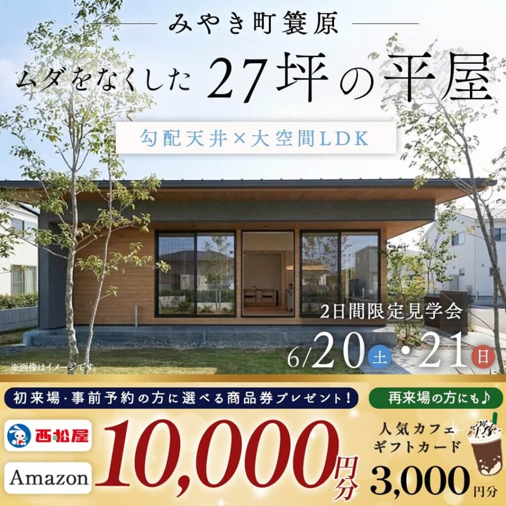 【三養基郡みやき町】人気のジャパンディスタイル♪27坪の平屋モデルハウス見学会